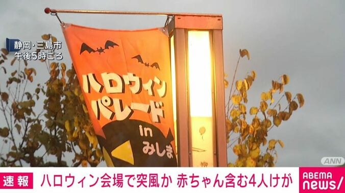 ハロウィンイベントの旗
