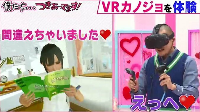 カミナリまなぶ、『VR 彼女』に大興奮！触りまくって…「好きになっちゃう」 5枚目