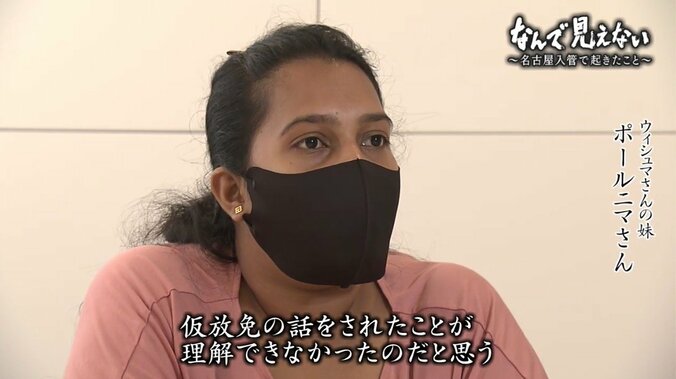 「なんで見えない、わたしわからない…」名古屋入管で死亡したウィシュマさんの言葉が問いかけるもの 12枚目