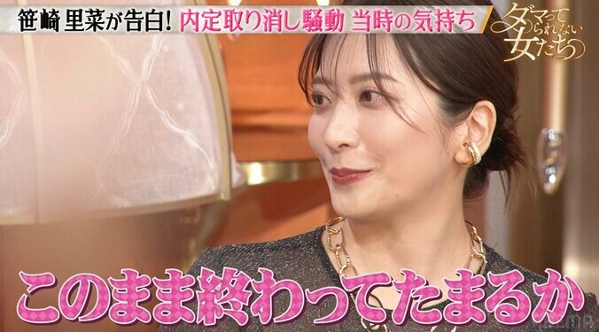 【写真・画像】“銀座ホステスバイトで内定取り消し”笹崎里奈アナ、当時の心境を初告白「このまま終わってたまるか」　2枚目