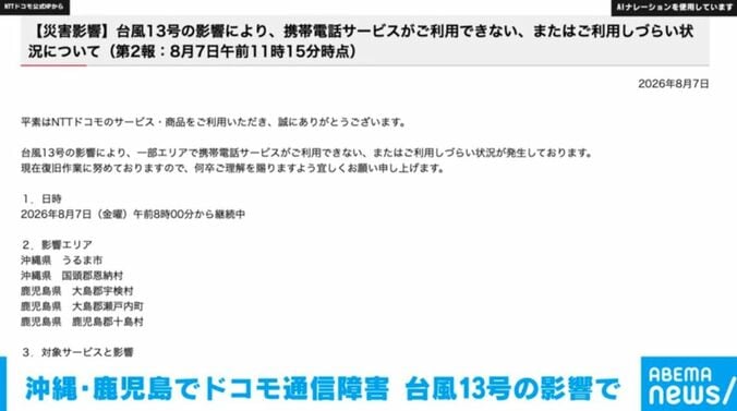 NTTドコモ公式HPから