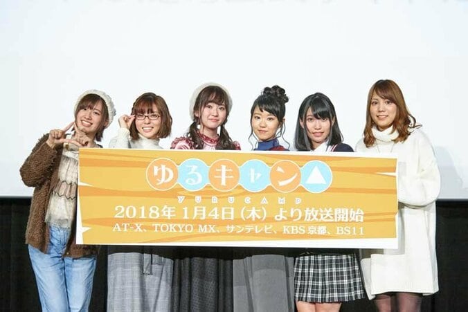 TVアニメ「ゆるキャン△」花守ゆみり、東山奈央、原紗友里、高橋李依登壇の先行上映会開催　OP・EDアーティストの亜咲花、佐々木恵梨による楽曲披露も 1枚目