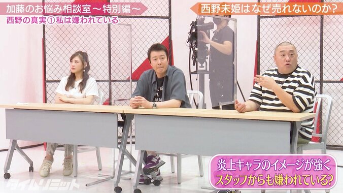 「私は嫌われてる」西野未姫、大号泣 どうしたら売れるのか？加藤浩次らが徹底討論「極楽とんぼのタイムリミット」#28 3枚目