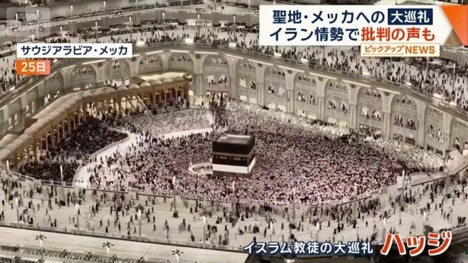 イスラム教徒の大巡礼「ハッジ」