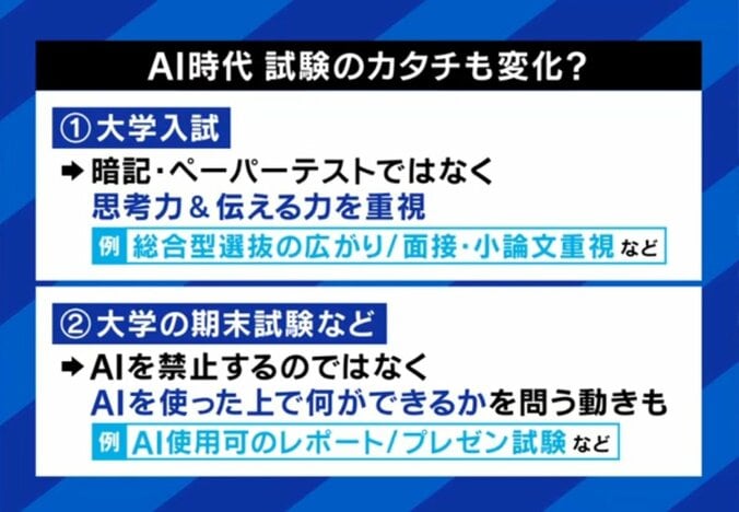 AI時代の大学試験、どうなる？