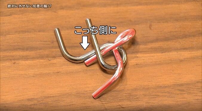 誰も外せない“知恵の輪”…AIも回答不能「ありえない組み方になってます」 専門家の調べで発覚→“秒解決”に驚き 5枚目