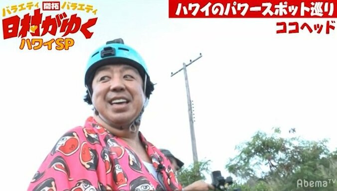 バナナマン日村、過酷すぎる山登りに呆然…島田秀平とハワイでパワースポットを巡る（AbemaTV） 5枚目