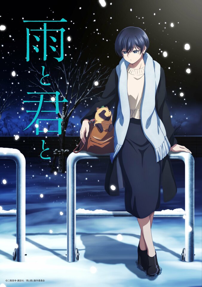 【写真・画像】アニメ『雨と君と』2025年7月より放送決定！キービジュアルやキャスト情報＆コメントも公開　1枚目