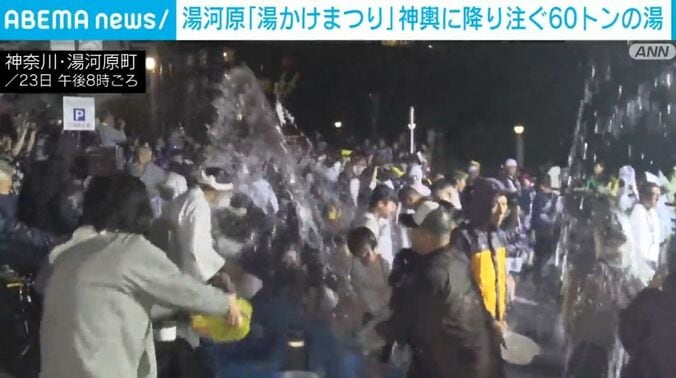 湯かけまつり