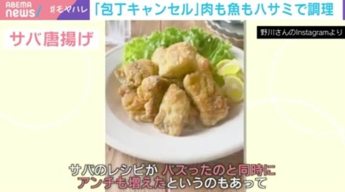賛否が分かれた「魚をハサミで切る」レシピ動画