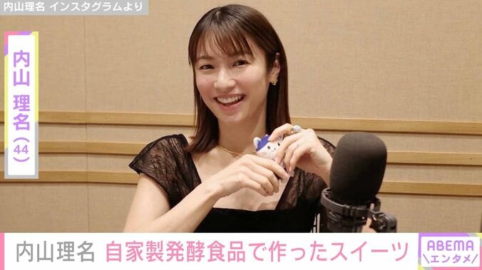 【写真・画像】2025年9月に出産報告 内山理名（44）、自家製の発酵食品で作ったこだわり手作りスイーツ披露　1枚目