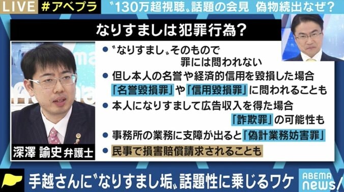 手越祐也会見の裏で、大量のニセYouTube動画・チャンネルが…芸能人“なりすまし”事情とは 7枚目