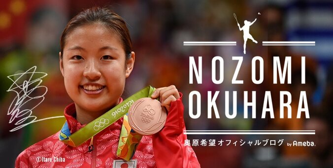 バドミントン世界選手権初Vの奥原希望、ブログで決意「これを東京オリンピックでやるんだ！」 1枚目