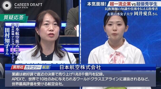 日本航空株式会社の担当者と岡井さん