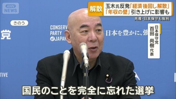 日本保守党　百田尚樹代表