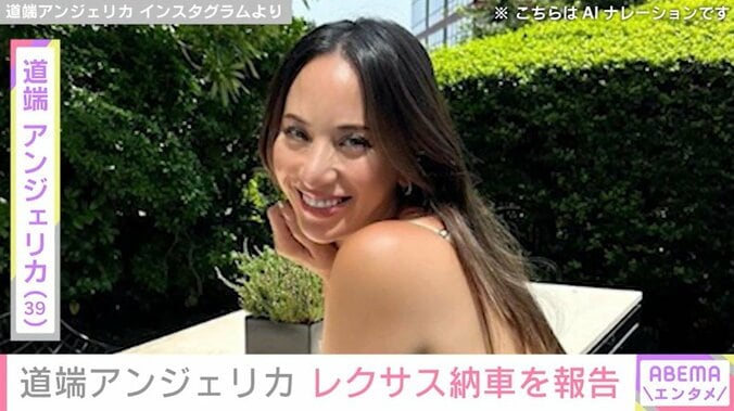 道端アンジェリカ Instagramより