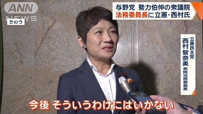 西村衆院法務委員長