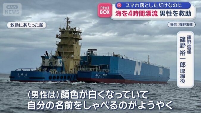 救助にあたった船を運航する会社は…