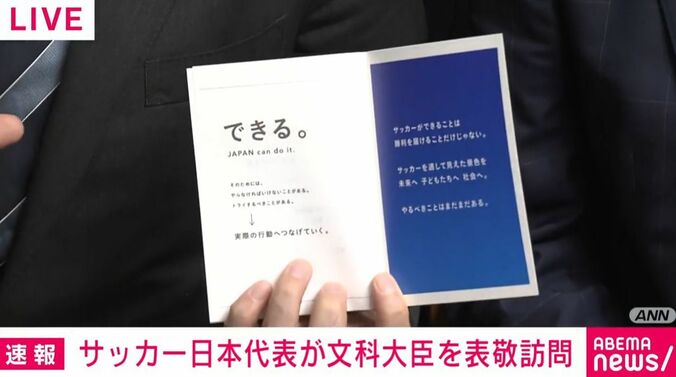 森保監督の手帳