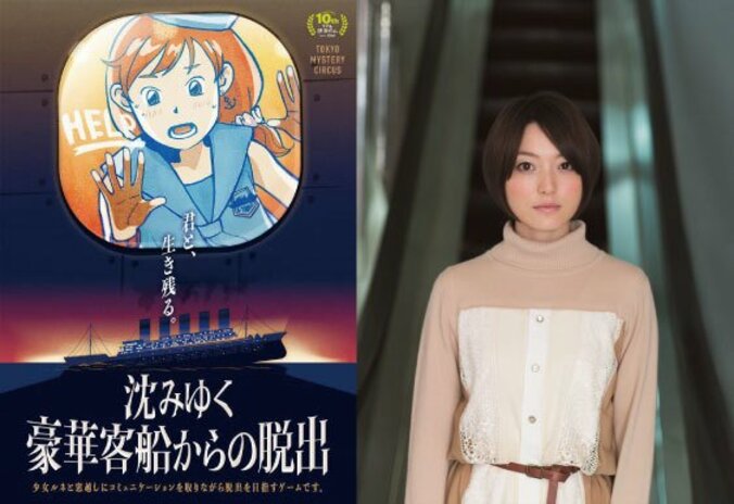 声優・花澤香菜、リアル脱出ゲーム最新作のヒロイン役に決定　取り残された少女・ルネ演じる 1枚目