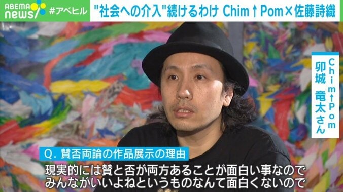 「一辺倒な答えは欲しくない」「賛と否、両方あるのが面白い」…アーティスト集団「Chim↑Pom」が訴える“社会とアートの関係性” 3枚目