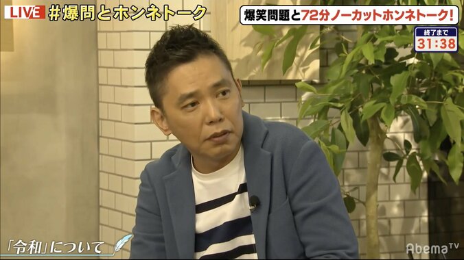 爆笑問題太田光、無事を報告も「俺がボケると」 1枚目