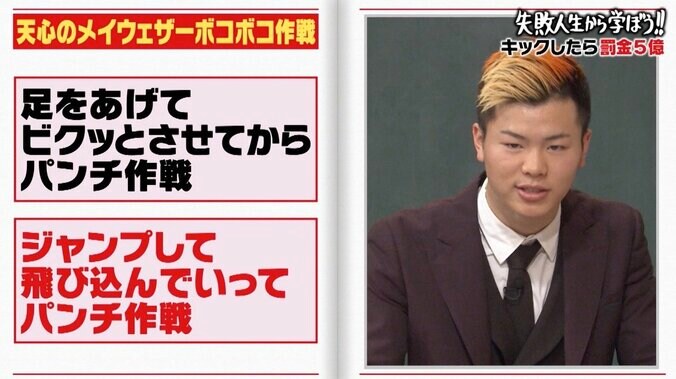 那須川天心「蹴ったら罰金5億円」ルールを了承…メイウェザー戦の舞台裏に視聴者も驚愕 4枚目