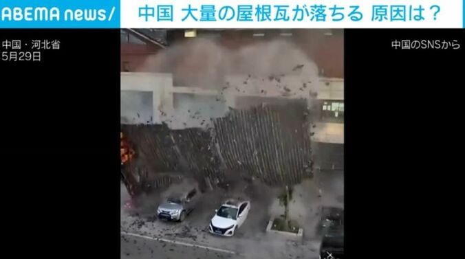 瓦が落ちる様子
