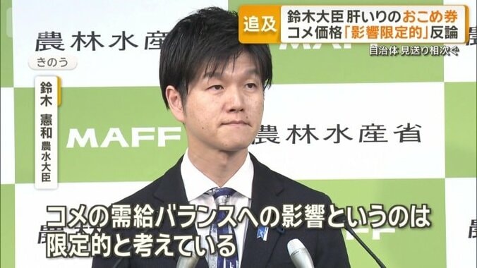 鈴木憲和農林水産