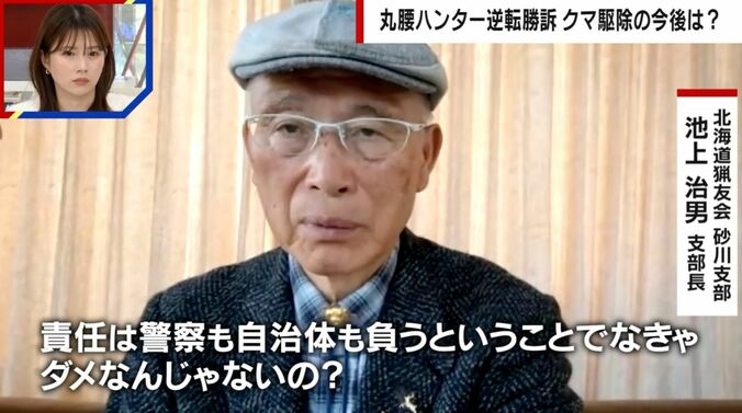 北海道猟友会砂川支部長の池上治男氏