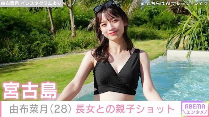 サッカー日本代表・上田綺世選手のモデル妻・由布菜月、長女との親子ショットに反響「口が由布ちゃんで目が上田選手」「2人のいいとこ取り」 3枚目