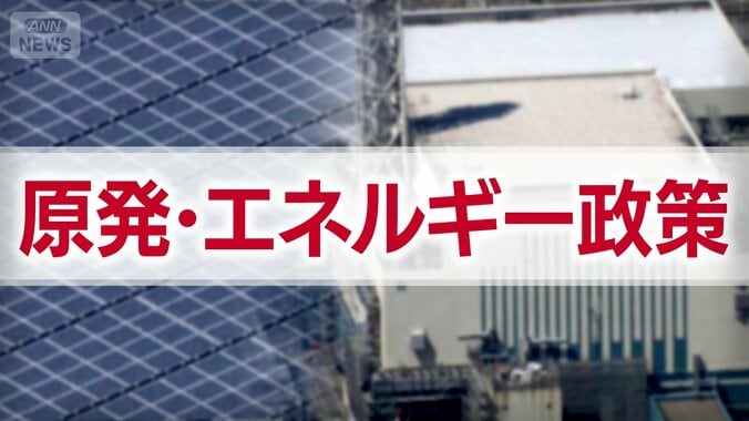 「原発・エネルギー政策」　主要各党の公約　【衆院選2026】 1枚目