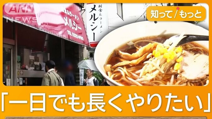 安くてウマい、絶品ラーメン「ワセメシ」老舗　閉店も復活　早大生がバイト名乗り 1枚目