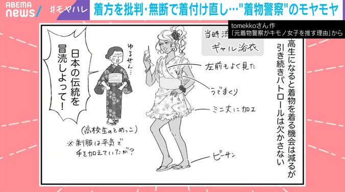 tomekkoさん作「元着物警察がキモノ女子を推す理由」から