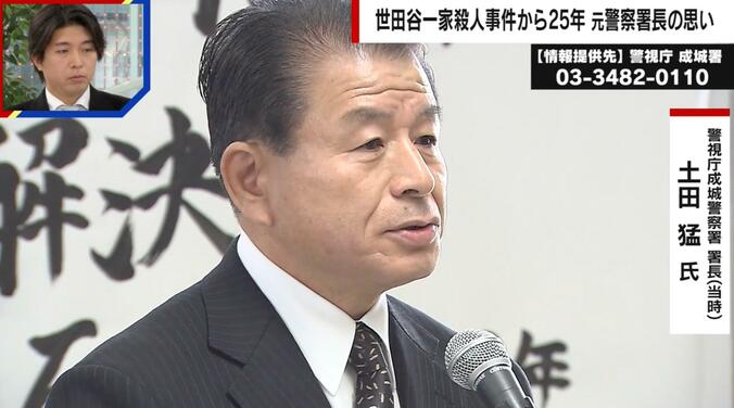 元警視庁・成城警察署署長の土田猛氏