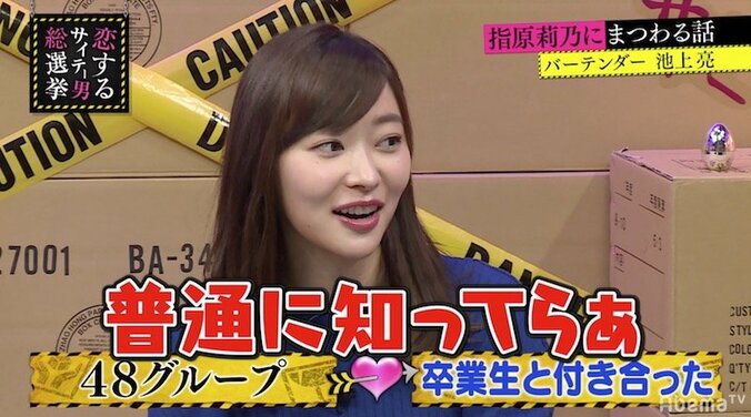 「元カノがAKB48グループ卒業生だった」指原莉乃、サイテー男の発言に驚愕 1枚目