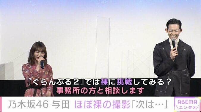 乃木坂46・与田祐希、“ほぼ裸”の撮影を羨望!?「開放的でいいな」 3枚目