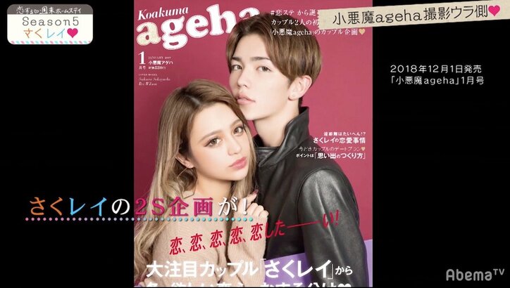 さくレイ「小悪魔ageha」2ショット企画の裏側に密着！レイがさくらにサプライズプレゼント