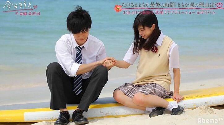 モテ女子・ともかが選んだのは…たける！熱いハグを何度も繰り返し2人とも涙『今日好き』卒業編最終回