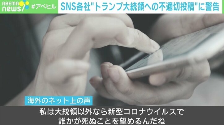“トランプ大統領の死を望む”不適切投稿にSNS各社が警告 国内外で様々な反応