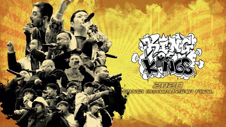 呂布カルマが激闘を制した「KING OF KINGS 2020 -GRAND CHAMPIONSHIP FINAL-」の映像がiTunes Storeにてリリース。