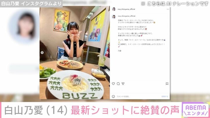 白山乃愛 Instagramより