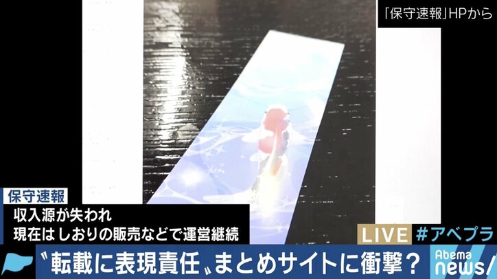 まとめサイトにも”表現責任”…「保守速報」に対する最高裁判断を受け、訴訟も増加？