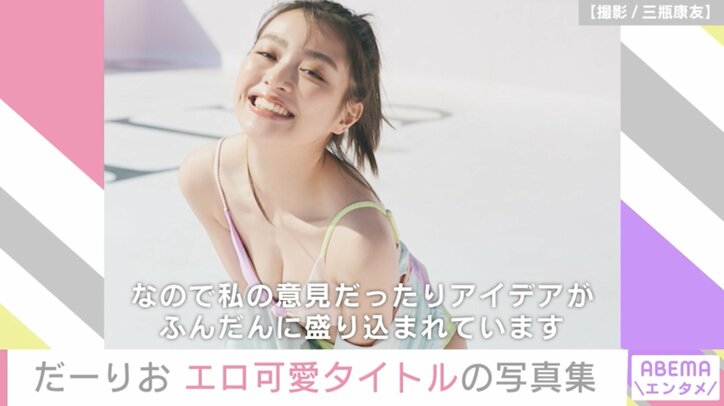 内田理央、“20代ラストグラビア”写真集のタイトル決定「ポイントが“お尻”なのでぴったり」