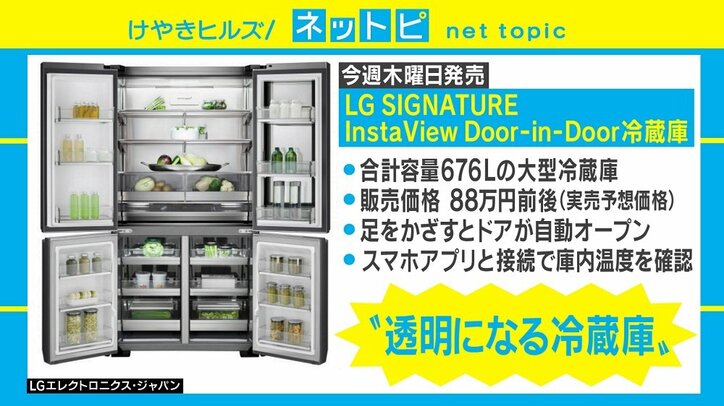 “2回ノック”で透明に、間もなく発売の「冷蔵庫」が話題