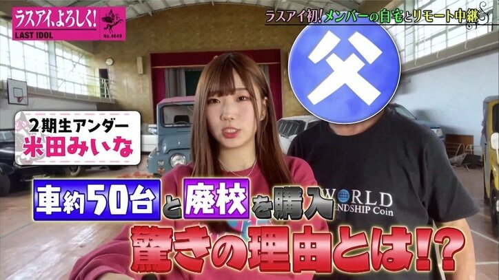 「まさに神回」ラストアイドルメンバーの“リモート家庭訪問”企画にファンから歓喜の声