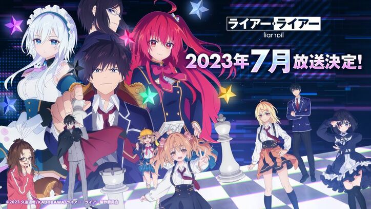アニメ「ライアー・ライアー」キービジュアル