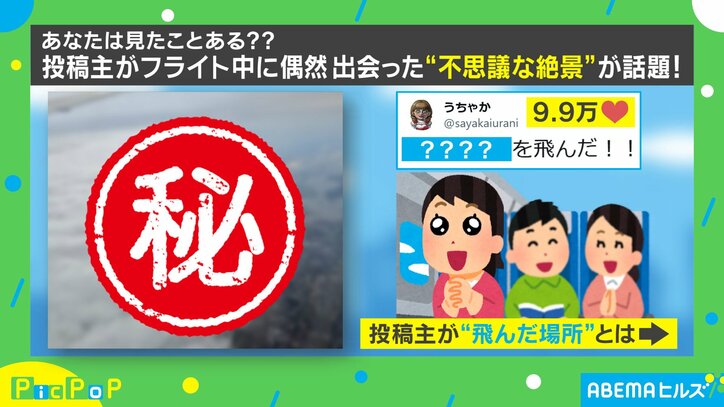 偶然出会った“不思議な絶景”