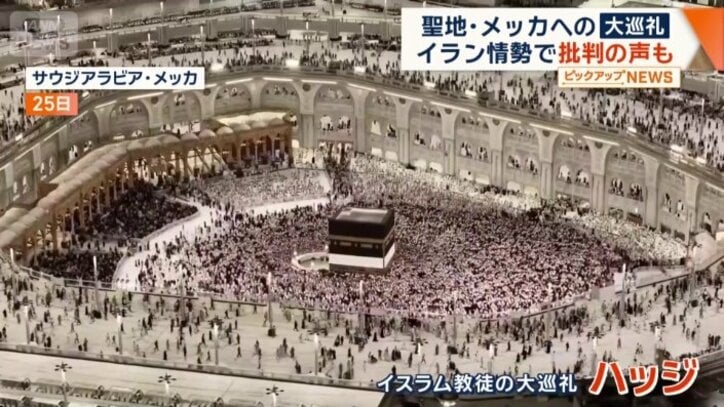 イスラム教徒の大巡礼「ハッジ」