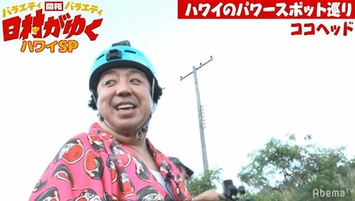 バナナマン日村、過酷すぎる山登りに呆然…島田秀平とハワイでパワースポットを巡る（AbemaTV）